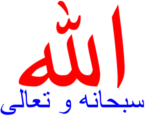 Allah Hu Akbar God Is Greatest